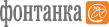 Фонтанка